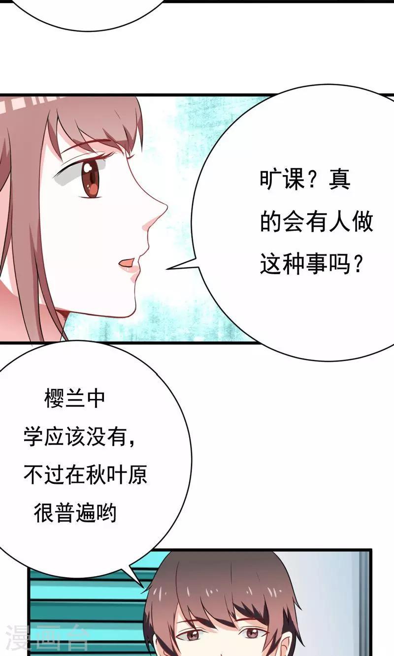 🍔恋爱学园 第14话 第10页