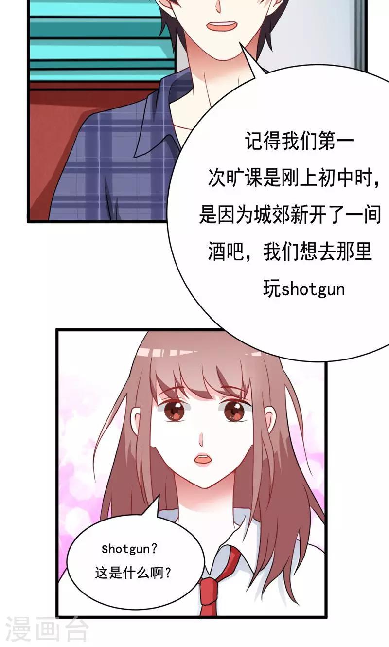 🍔恋爱学园 第14话 第11页