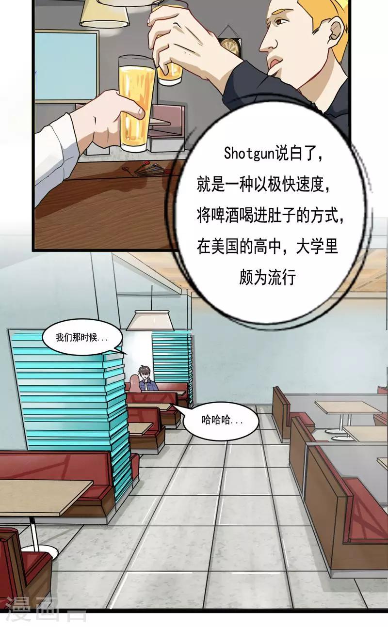 🍔恋爱学园 第14话 第17页