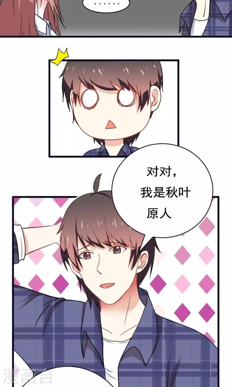 🍔恋爱学园 第14话 第2页
