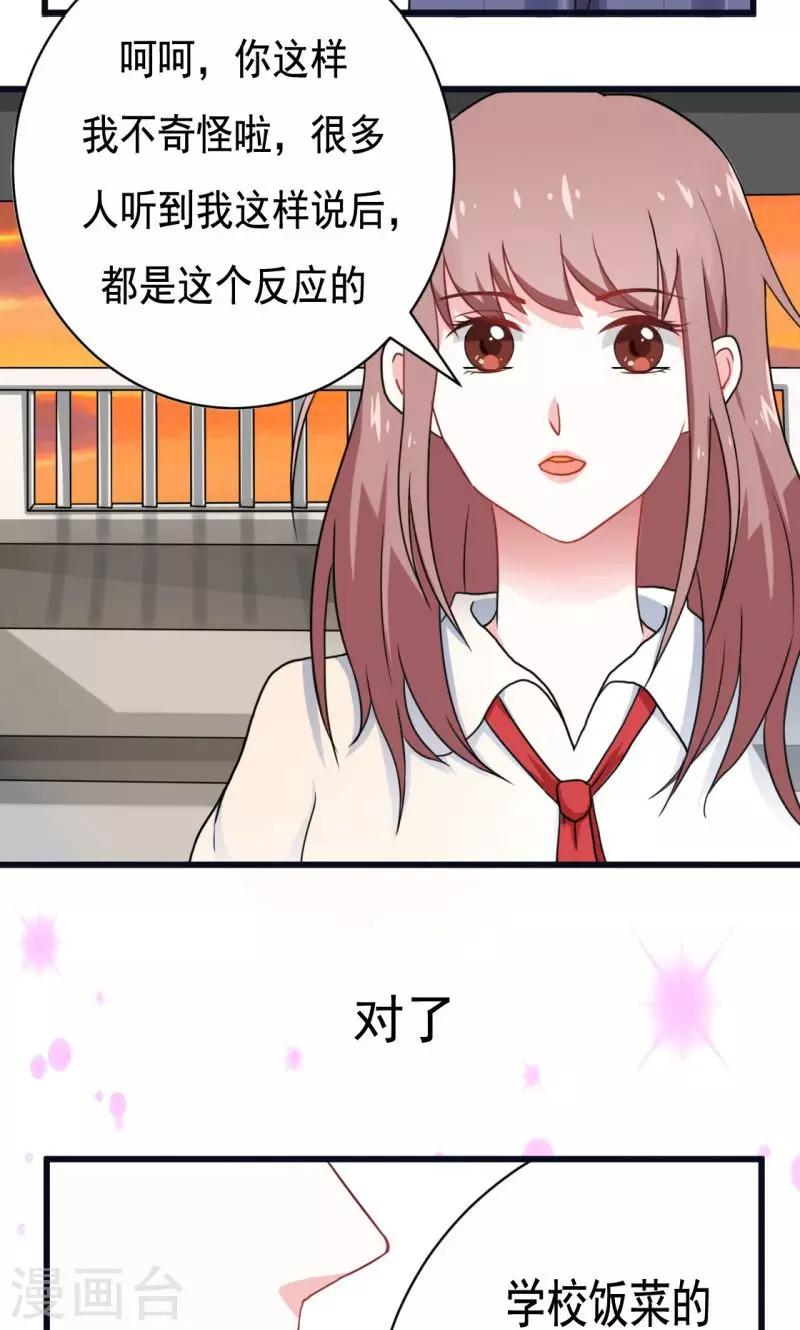 🍔恋爱学园 第14话 第3页