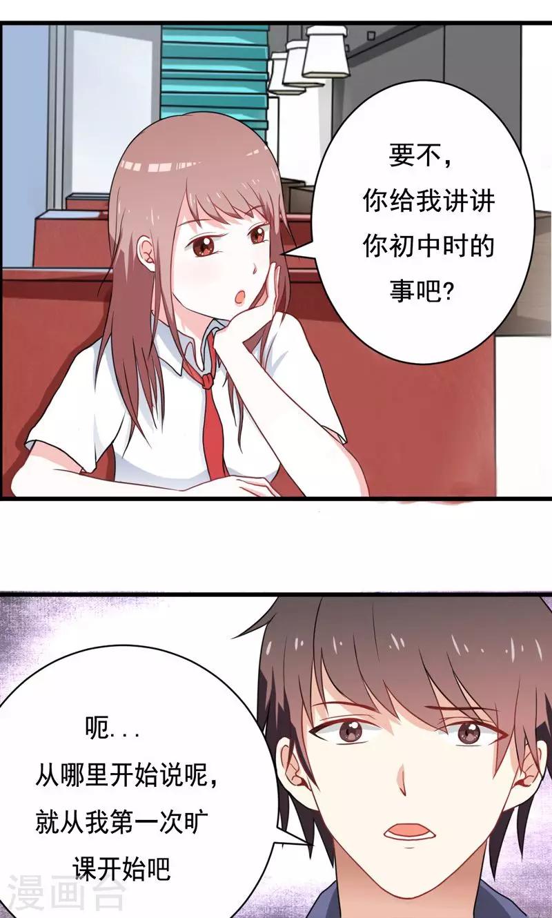 🍔恋爱学园 第14话 第9页