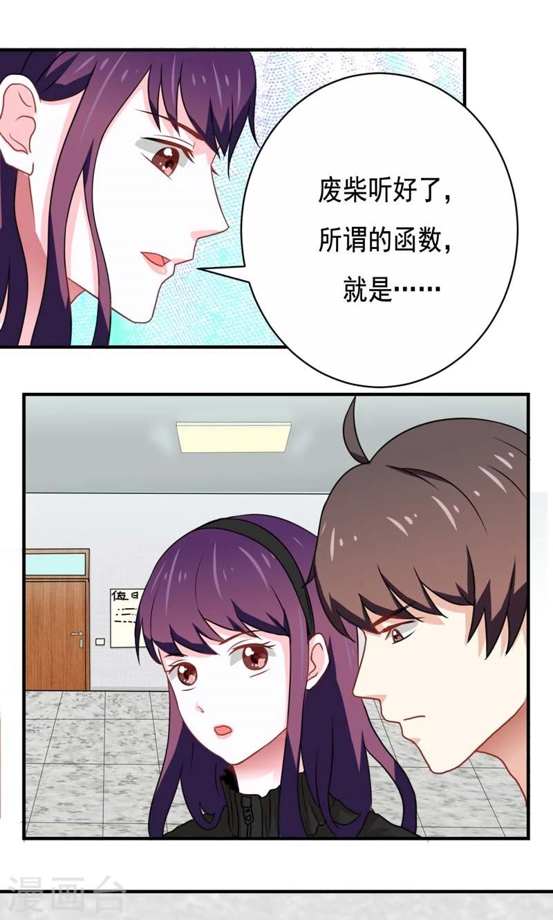 🍔恋爱学园 第16话 第10页