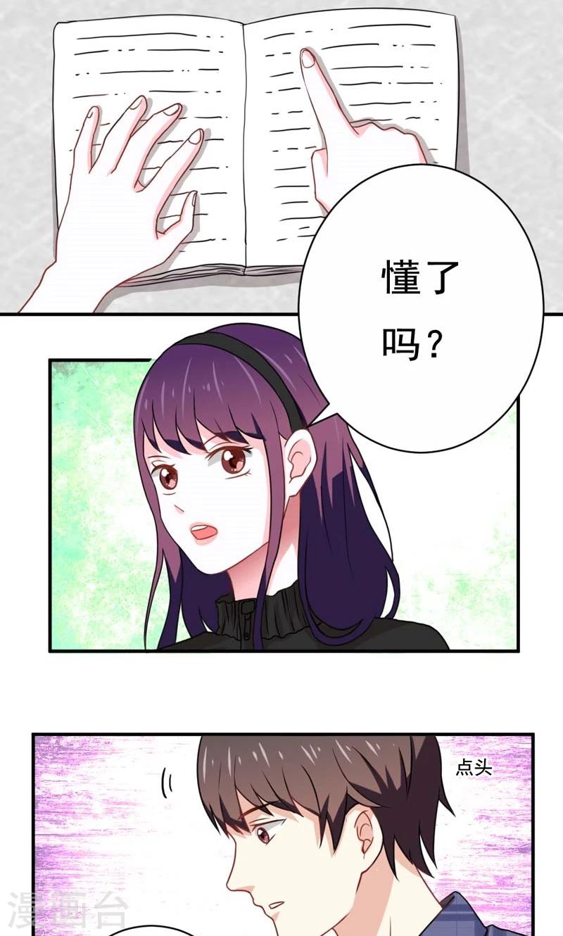🍔恋爱学园 第16话 第11页