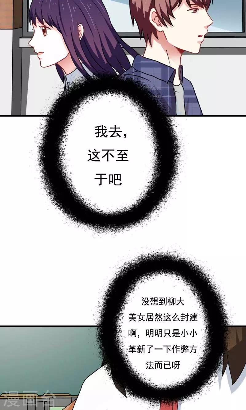 🍔恋爱学园 第18话 第11页