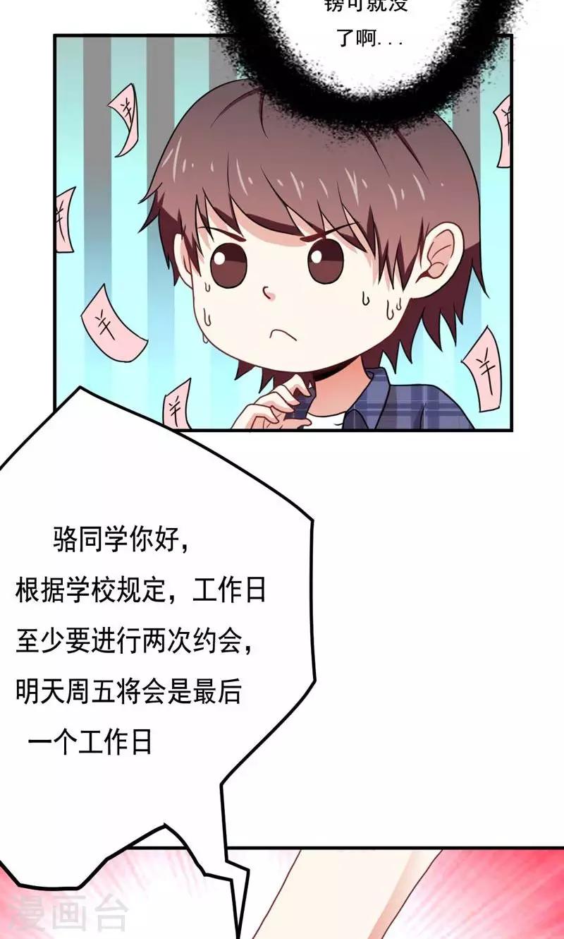 🍔恋爱学园 第18话 第13页