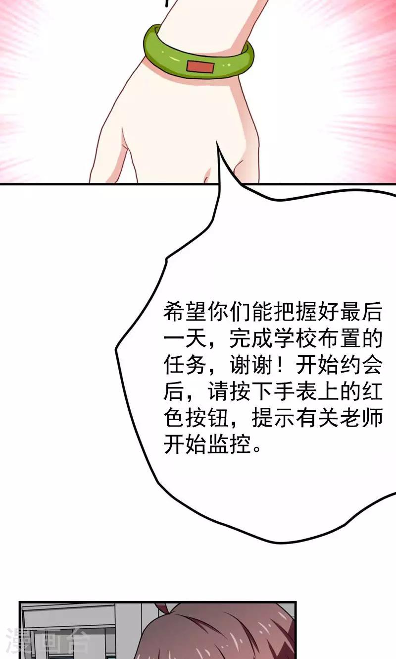 🍔恋爱学园 第18话 第14页
