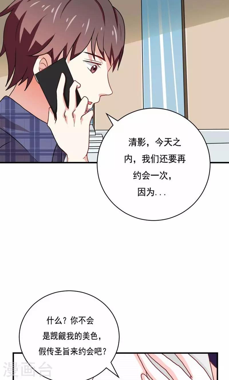 🍔恋爱学园 第18话 第16页