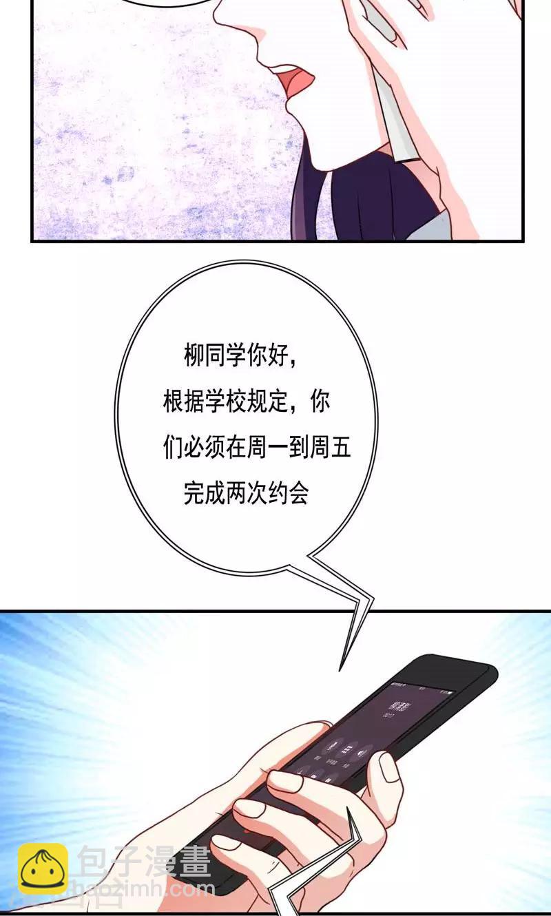 🍔恋爱学园 第18话 第17页