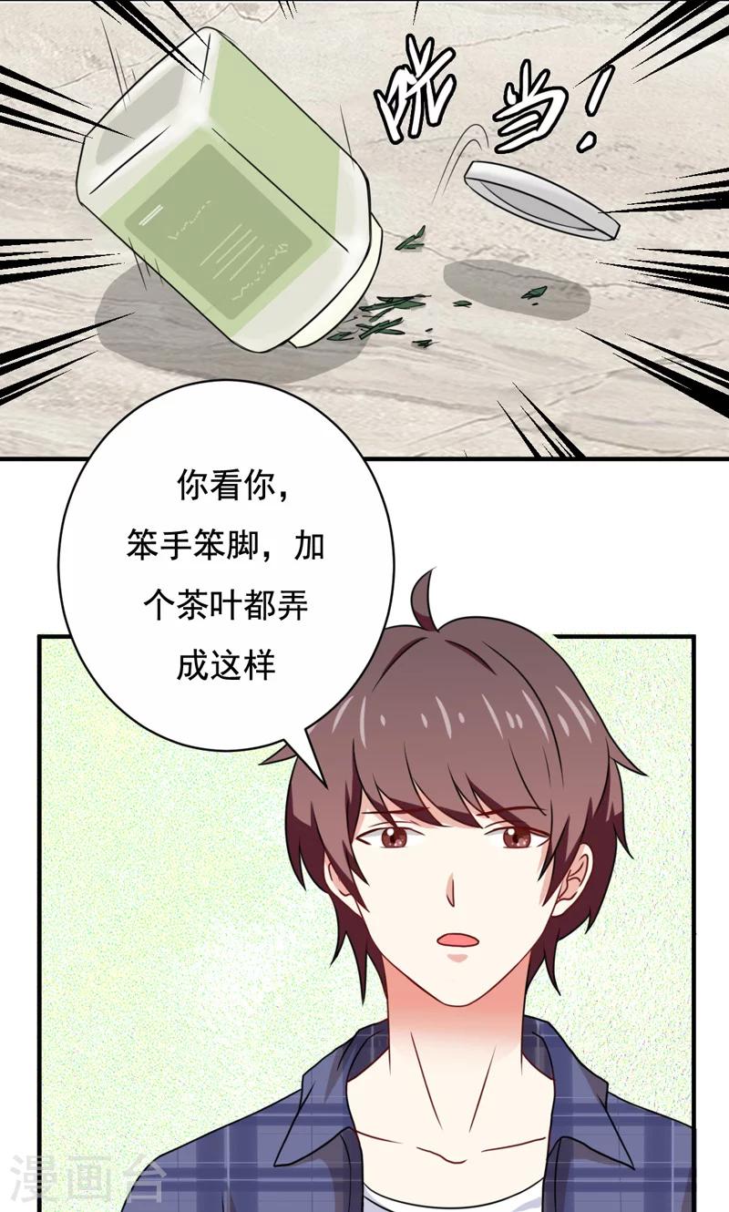 🍔恋爱学园 第20话 第19页
