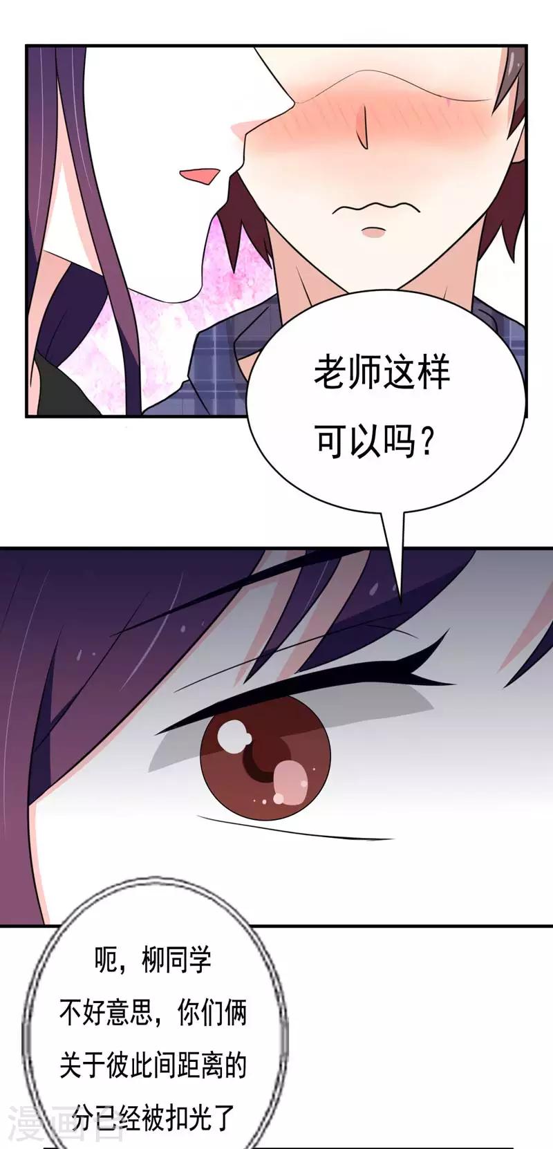 🍔恋爱学园 第22话 第10页