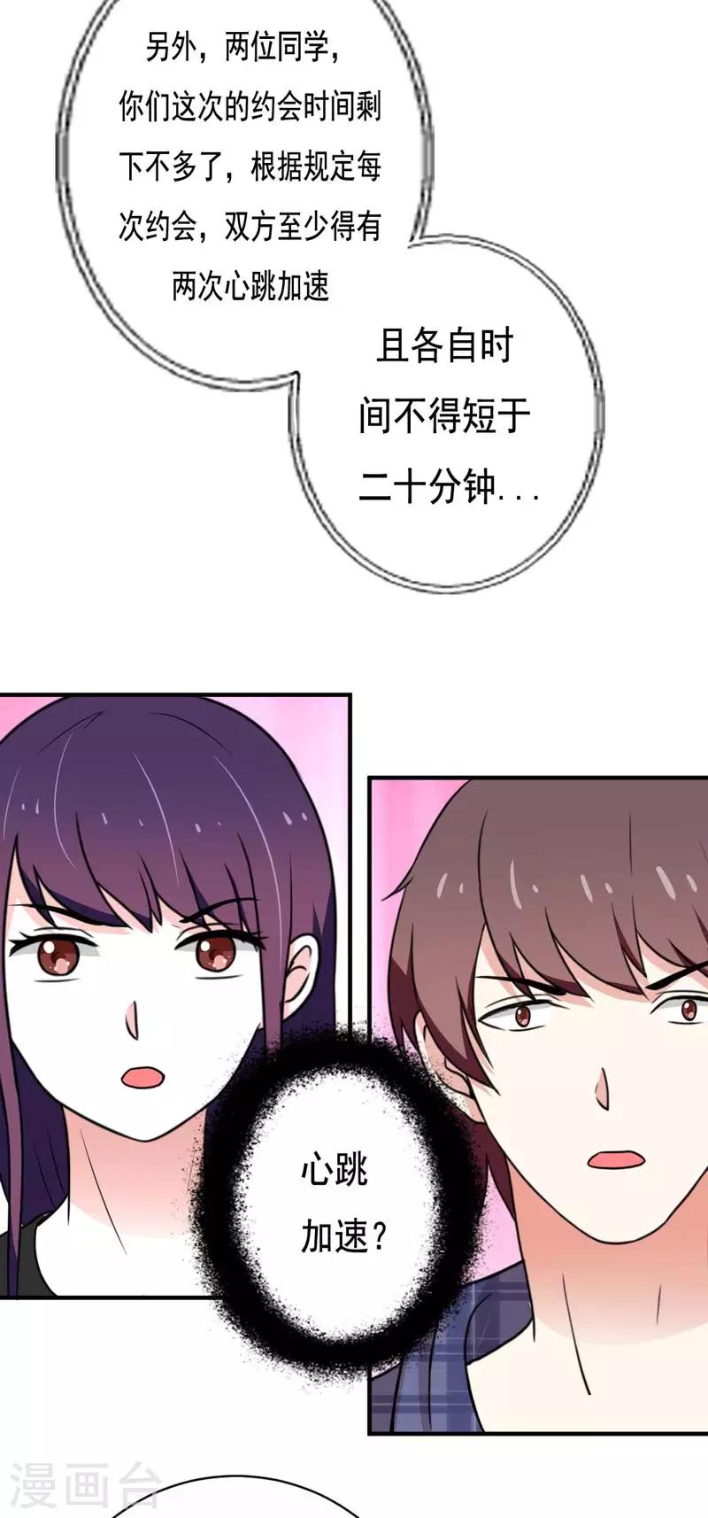 🍔恋爱学园 第22话 第12页