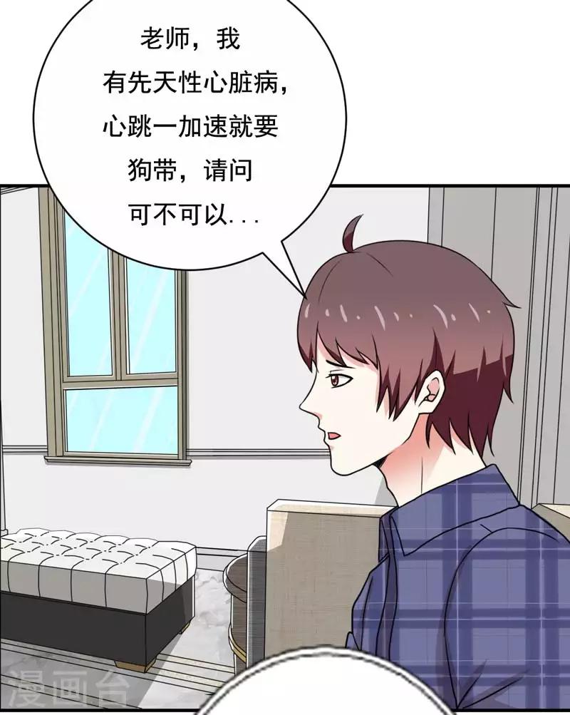 🍔恋爱学园 第22话 第13页