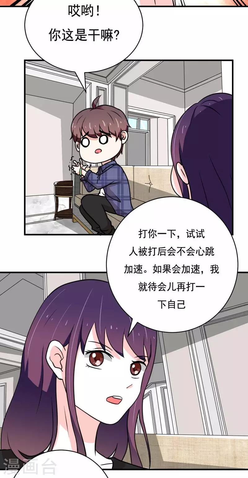 🍔恋爱学园 第22话 第18页