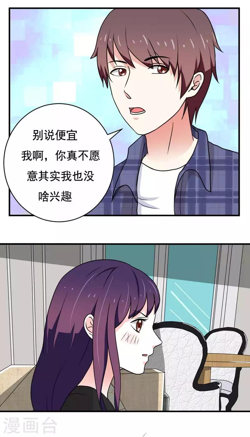 🍔恋爱学园 第22话 第2页
