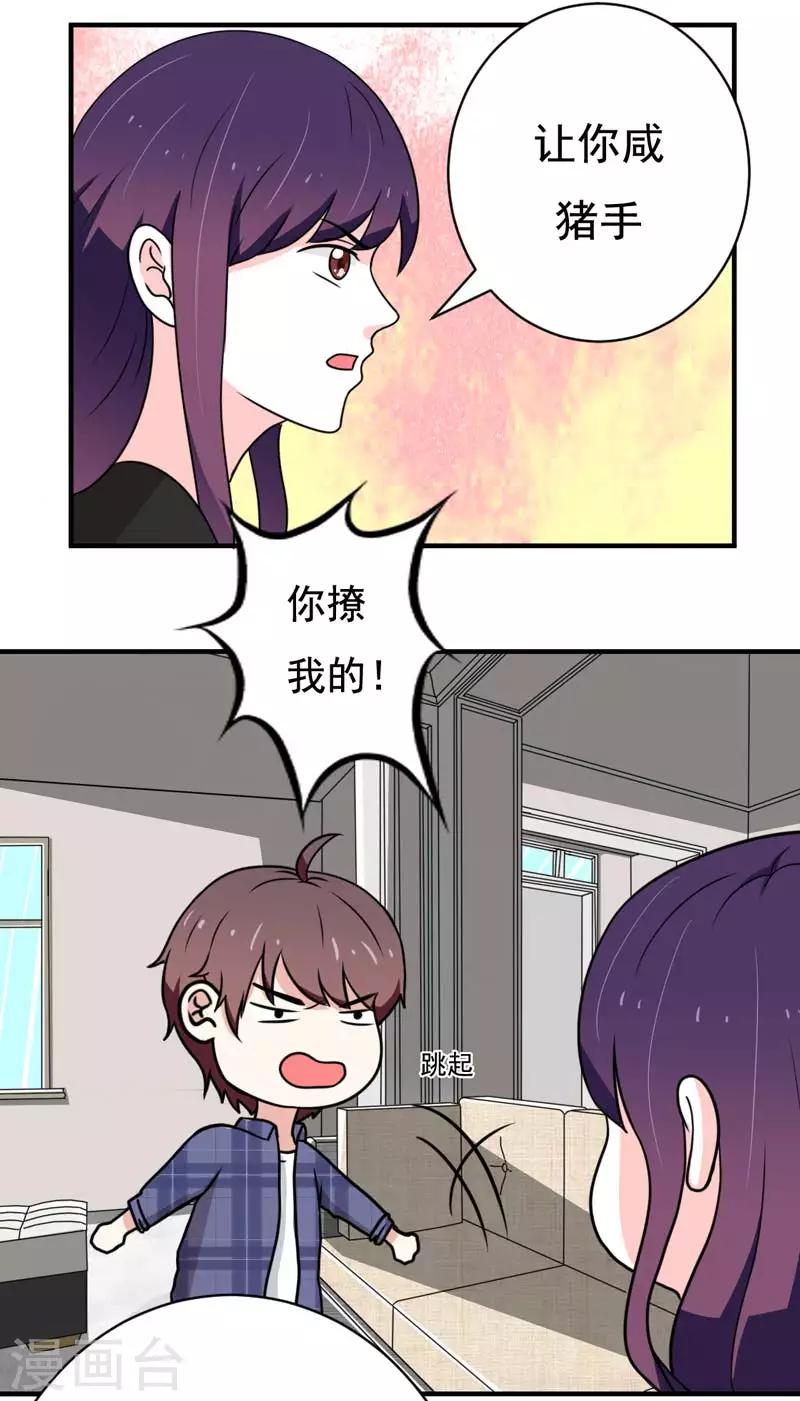 🍔恋爱学园 第22话 第20页