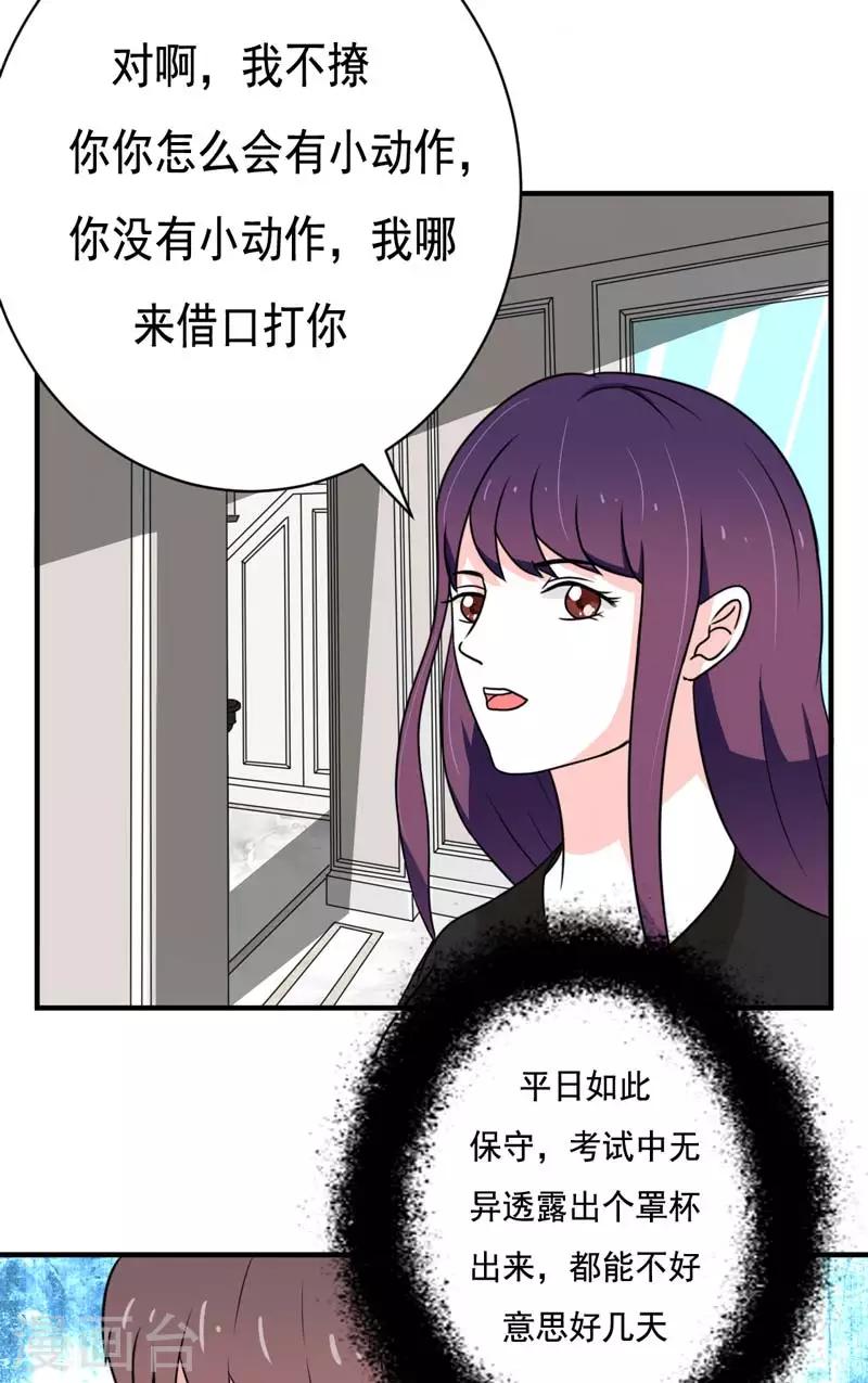 🍔恋爱学园 第22话 第21页
