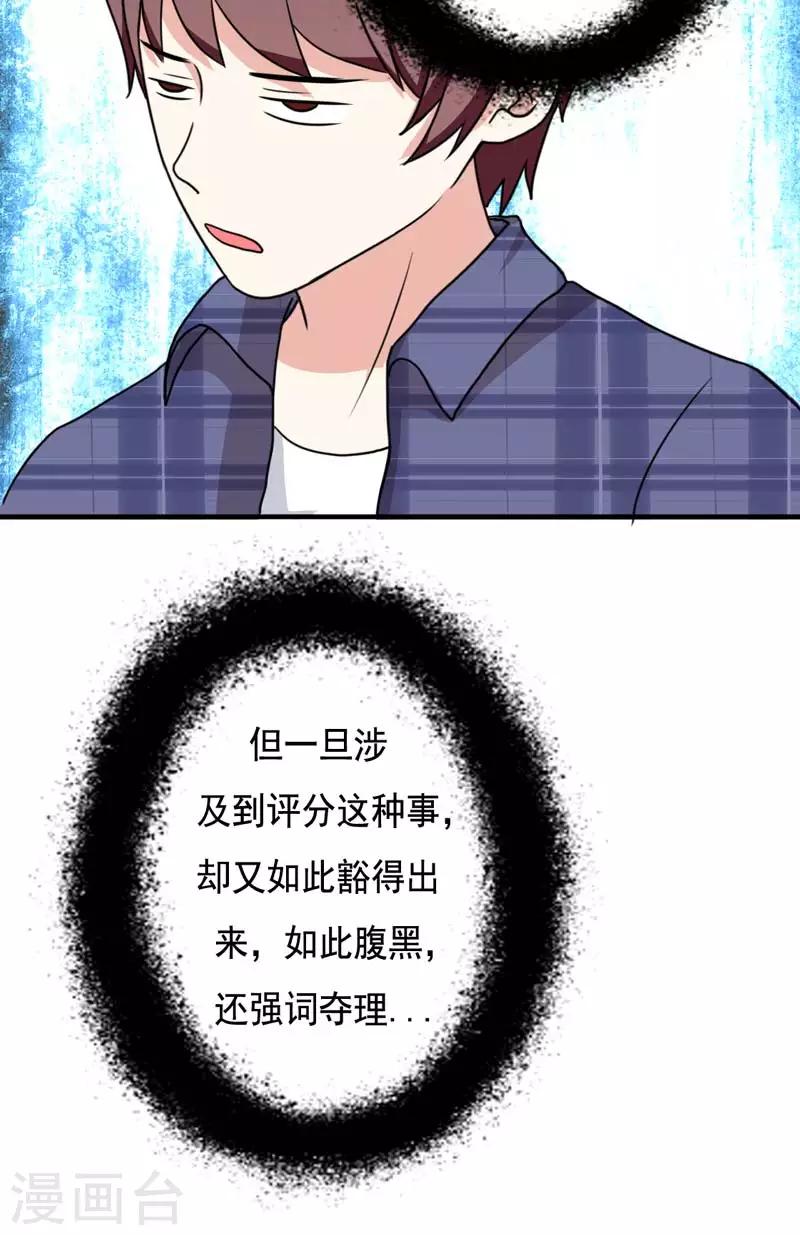 🍔恋爱学园 第22话 第22页