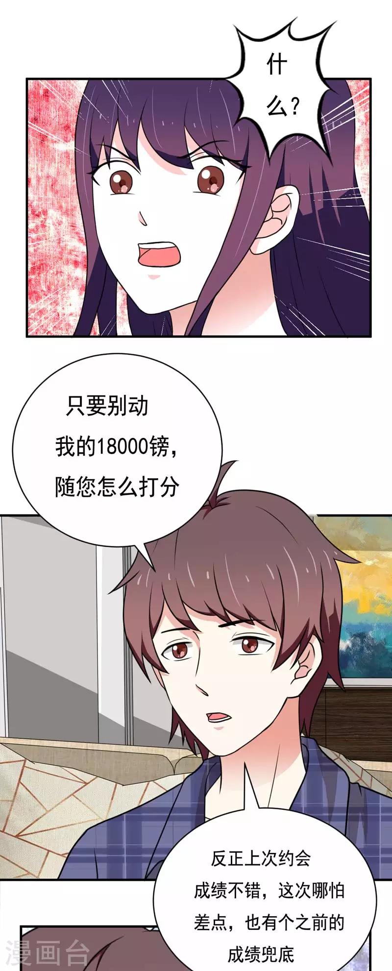 🍔恋爱学园 第22话 第6页