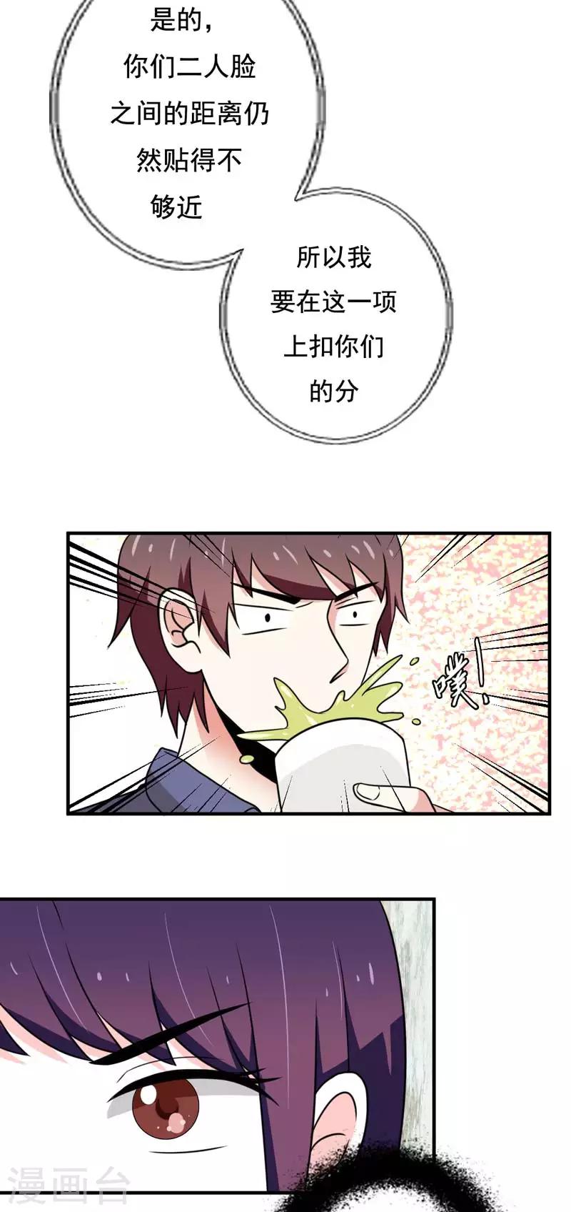 🍔恋爱学园 第22话 第8页