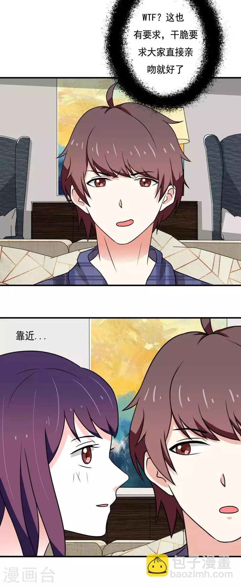 🍔恋爱学园 第22话 第9页