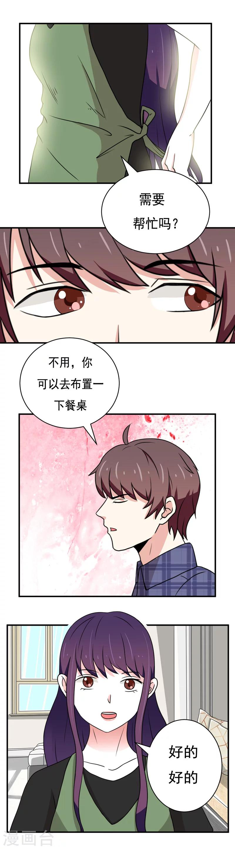 🍔恋爱学园 第26话 第1页