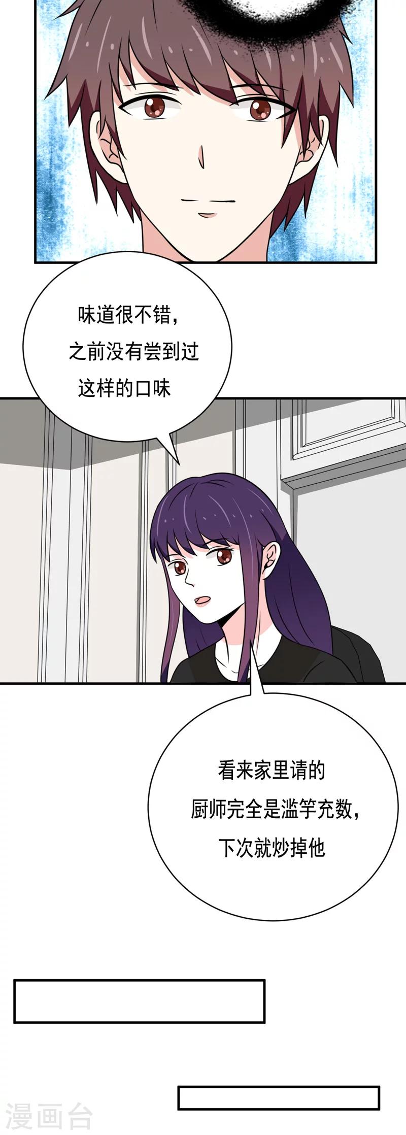 🍔恋爱学园 第26话 第11页