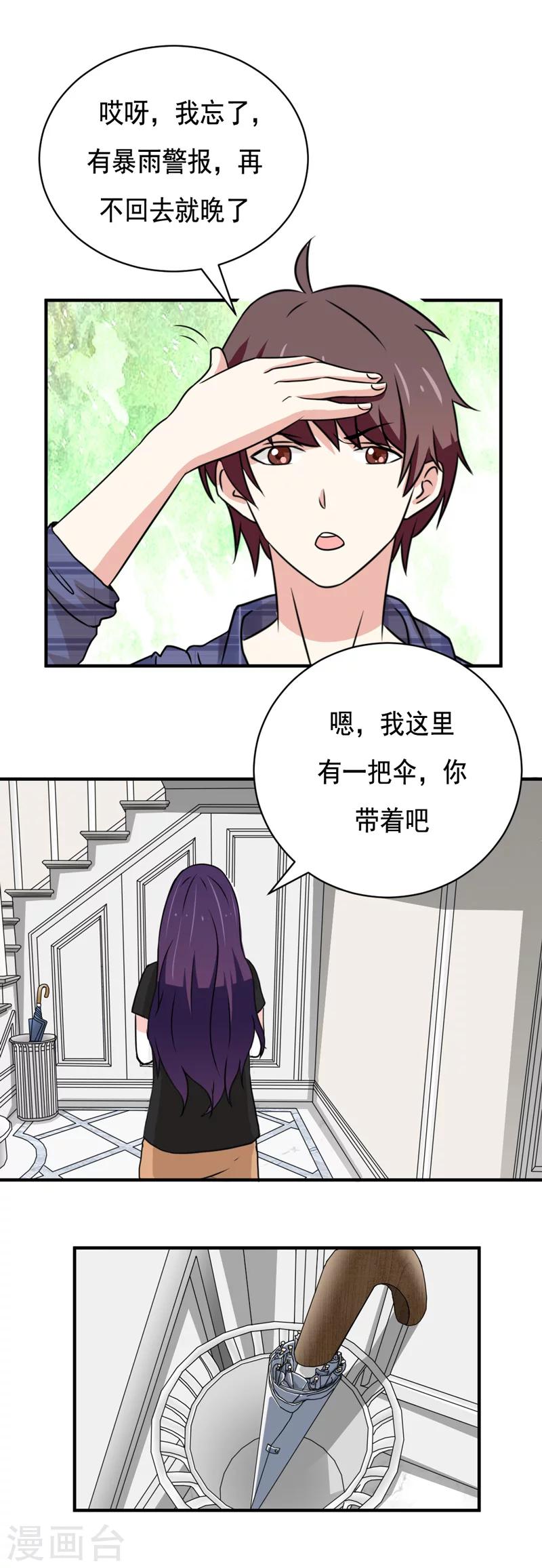 🍔恋爱学园 第26话 第12页