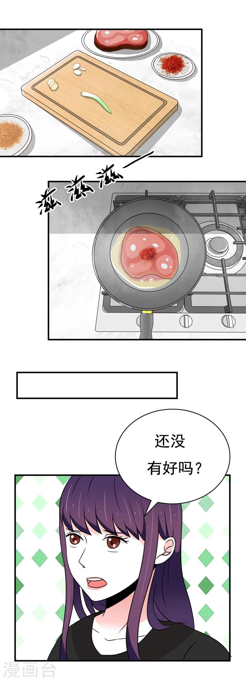🍔恋爱学园 第26话 第2页