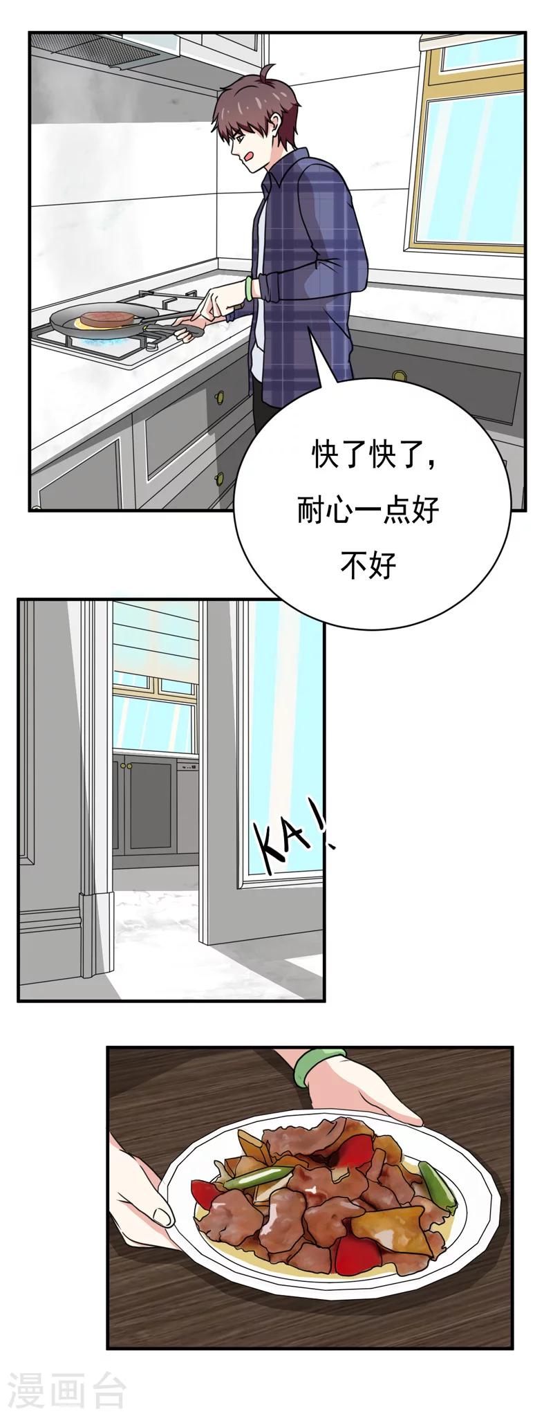 🍔恋爱学园 第26话 第3页