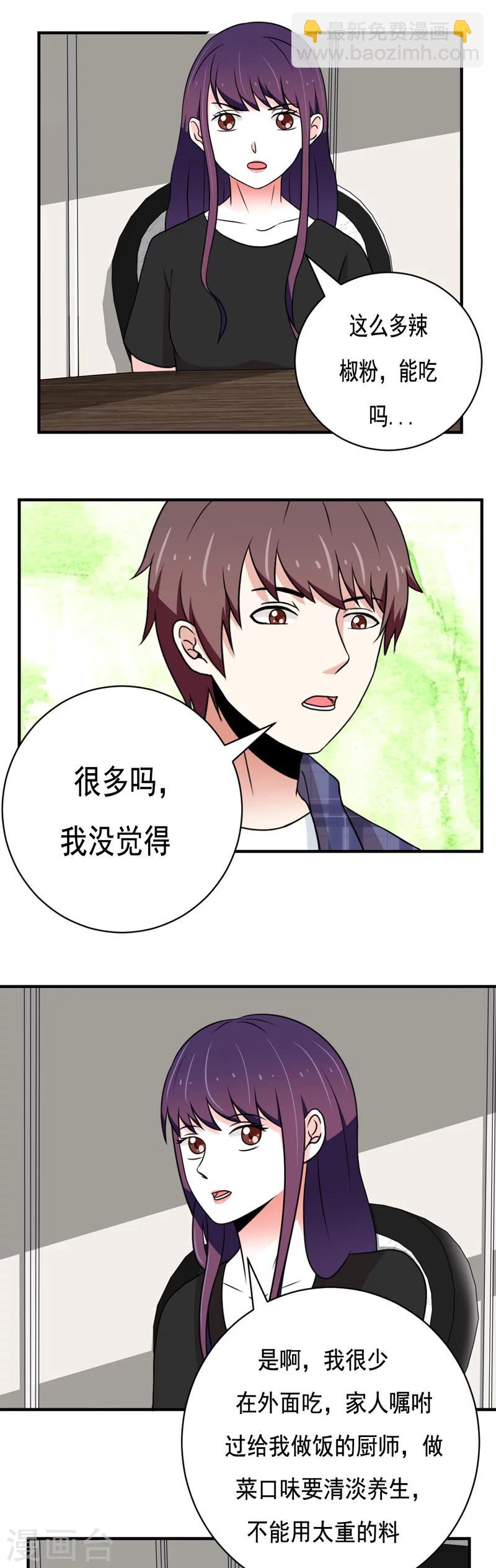 🍔恋爱学园 第26话 第4页