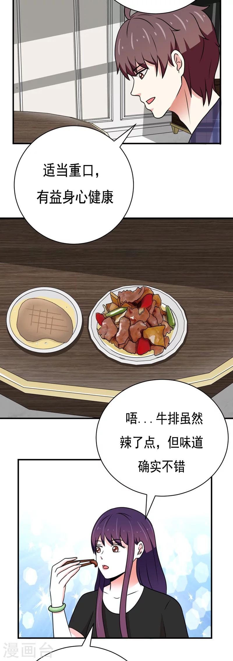 🍔恋爱学园 第26话 第5页