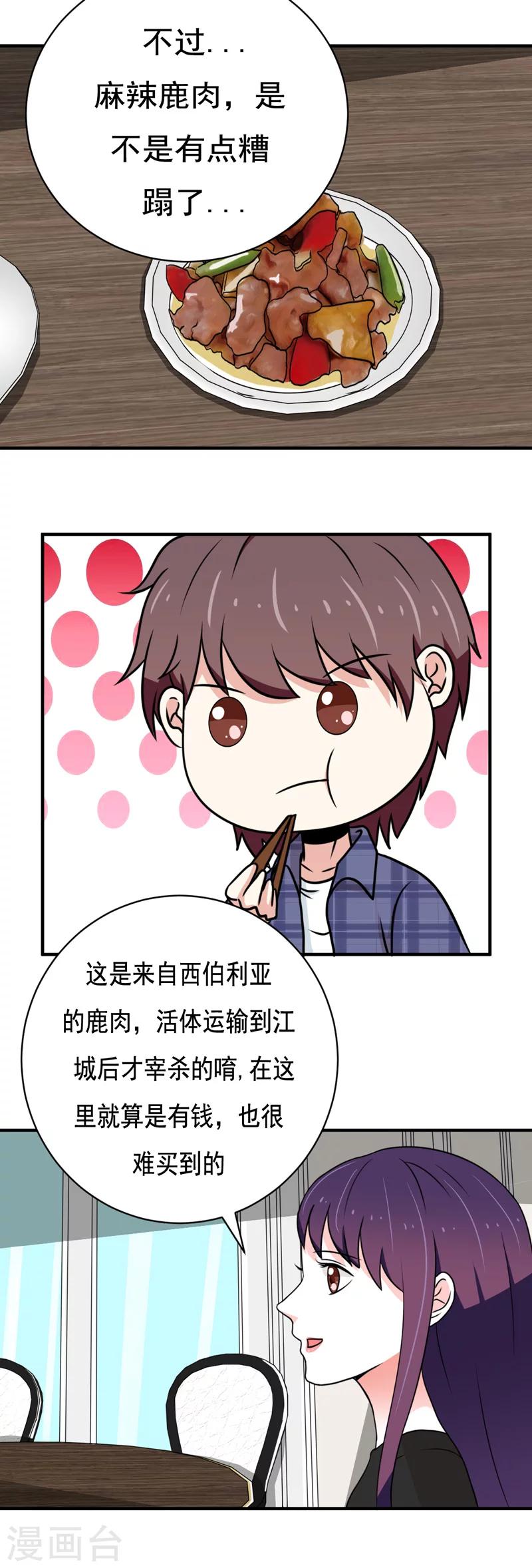 🍔恋爱学园 第26话 第6页