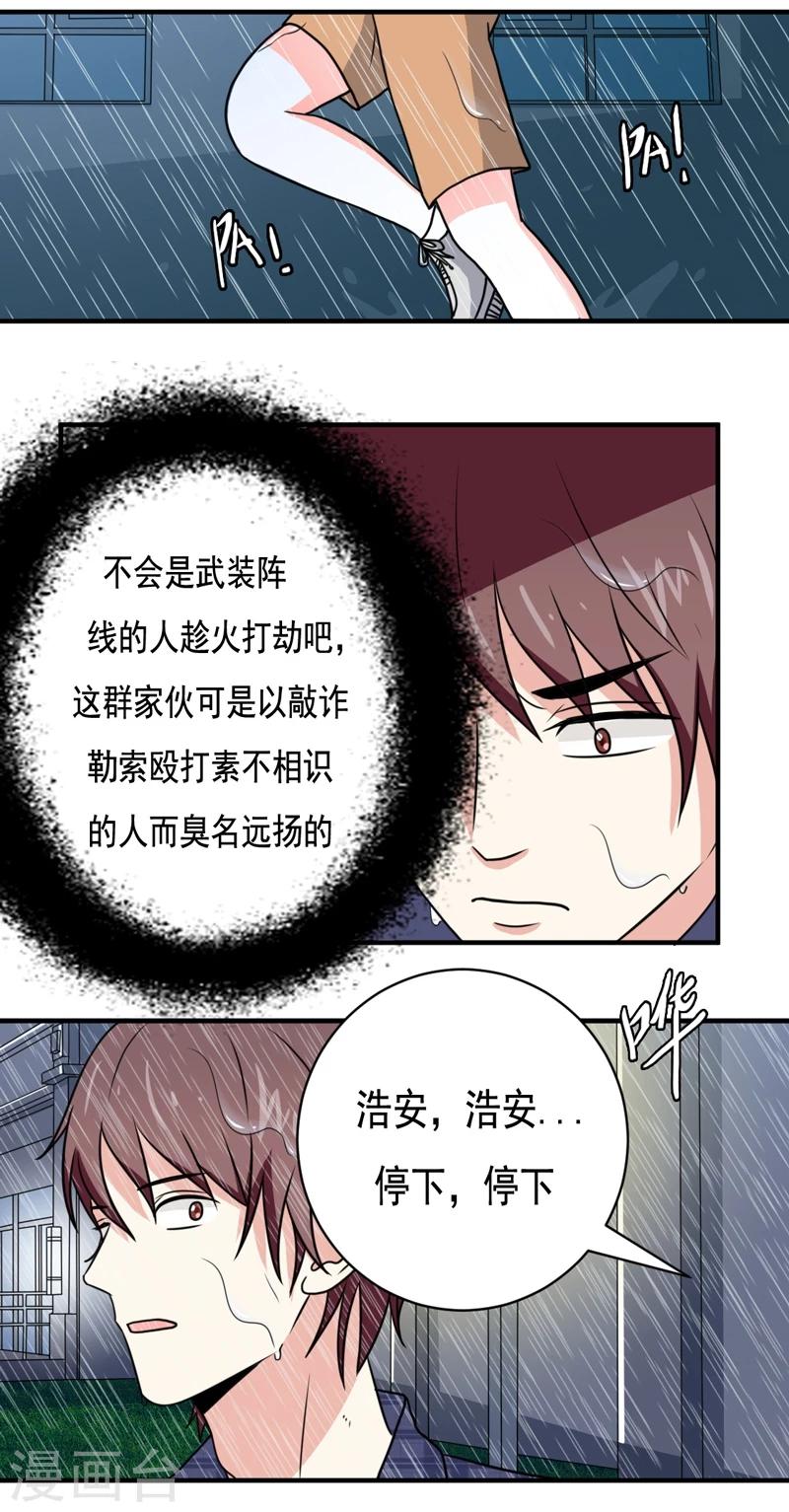 🍔恋爱学园 第28话 第16页
