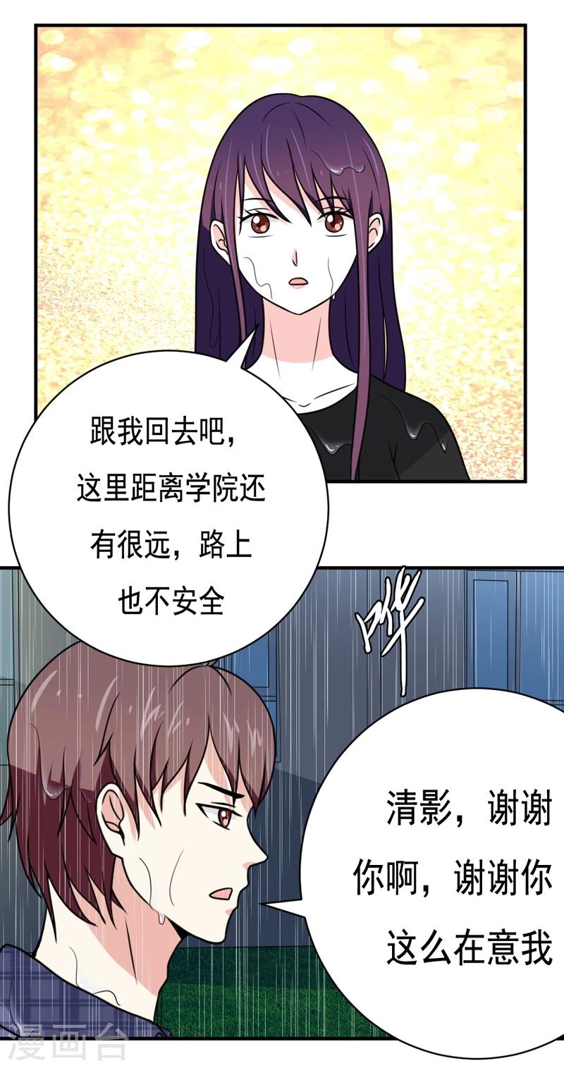 🍔恋爱学园 第28话 第18页