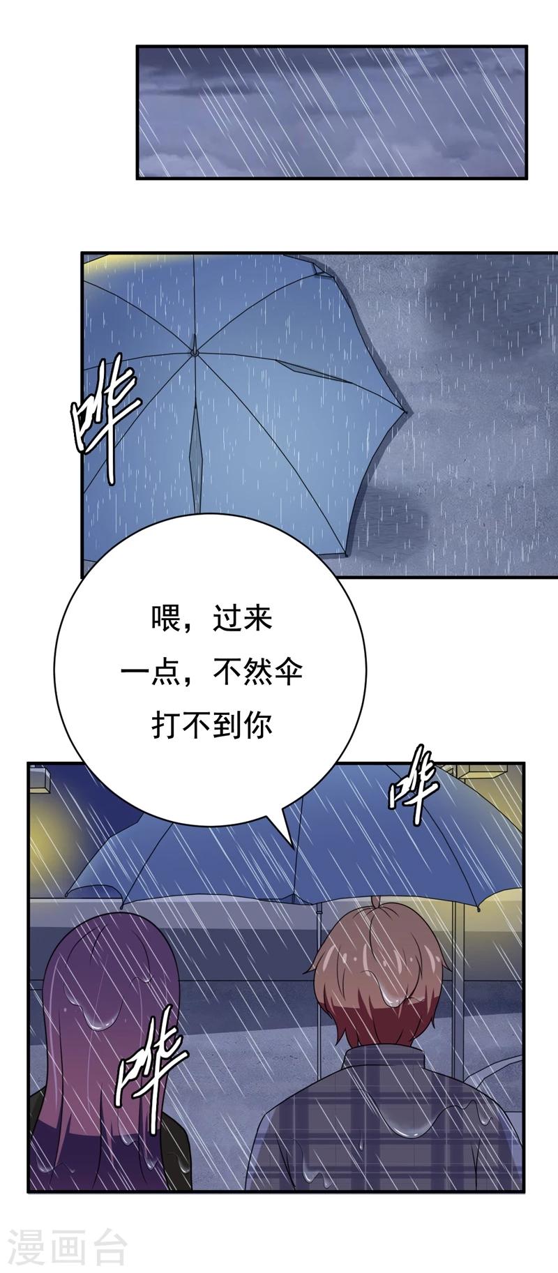 🍔恋爱学园 第28话 第22页