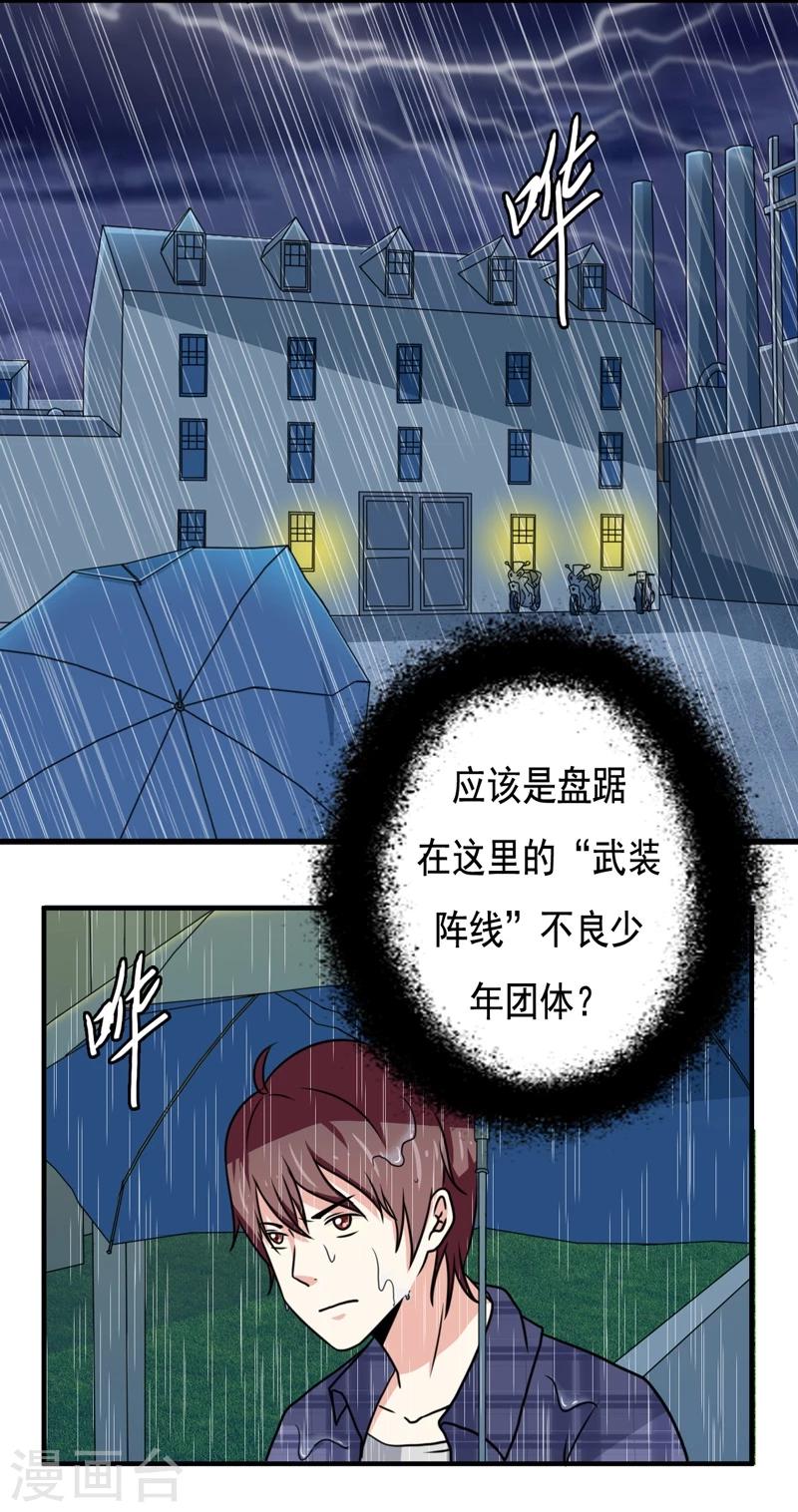 🍔恋爱学园 第28话 第7页