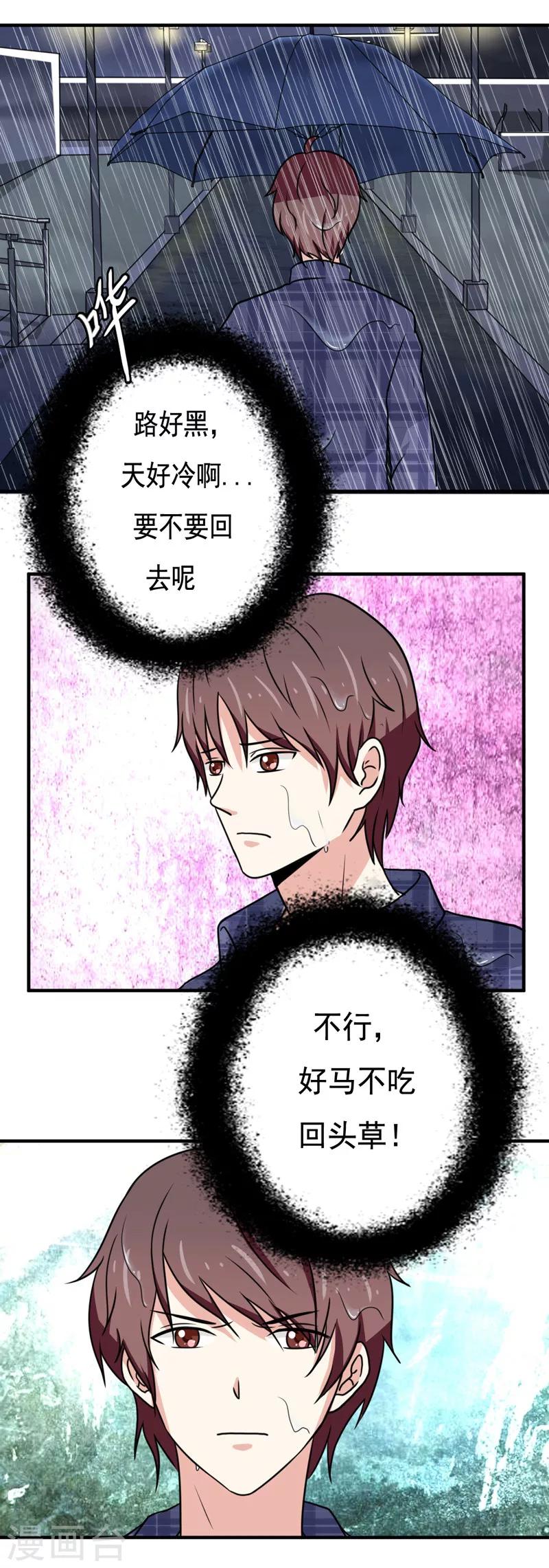 🍔恋爱学园 第28话 第9页