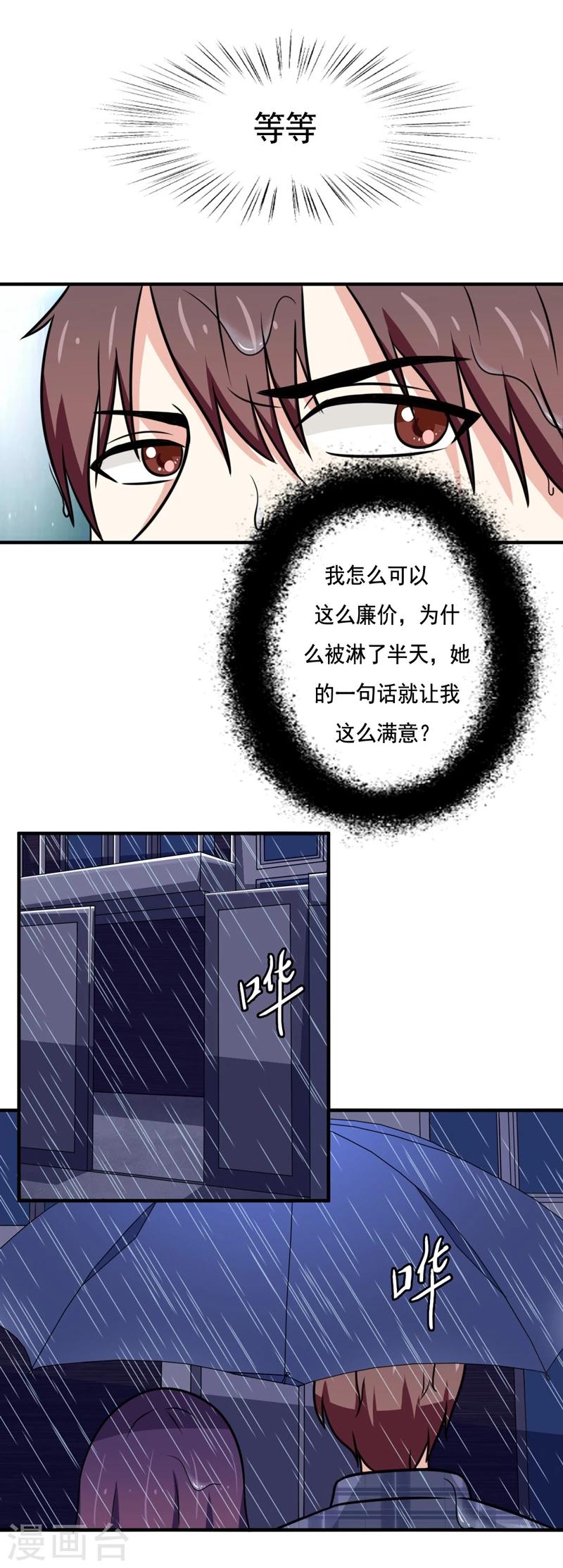 🍔恋爱学园 第30话 第10页