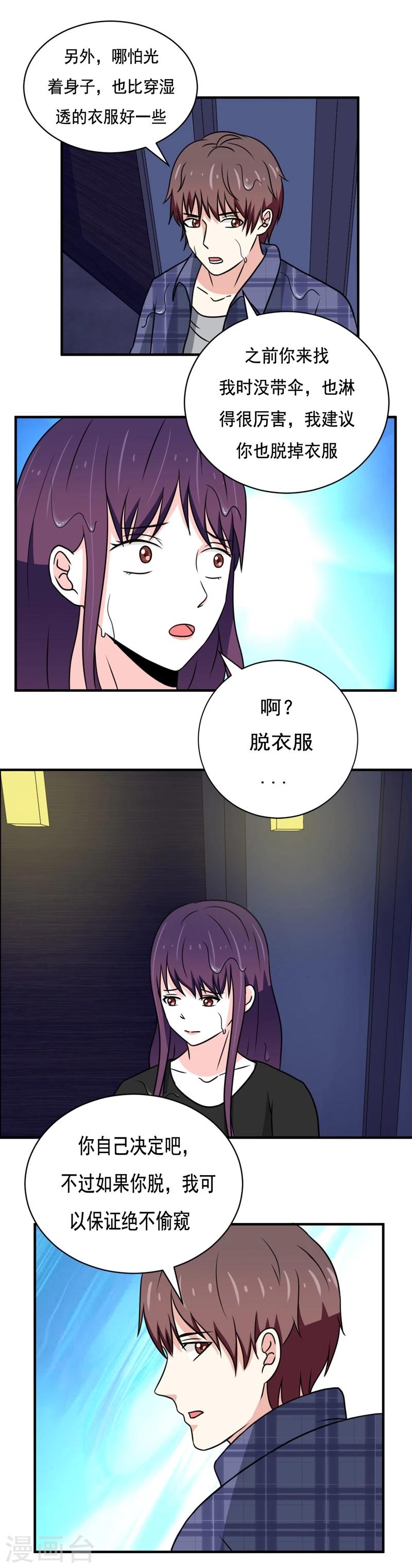 🍔恋爱学园 第30话 第18页
