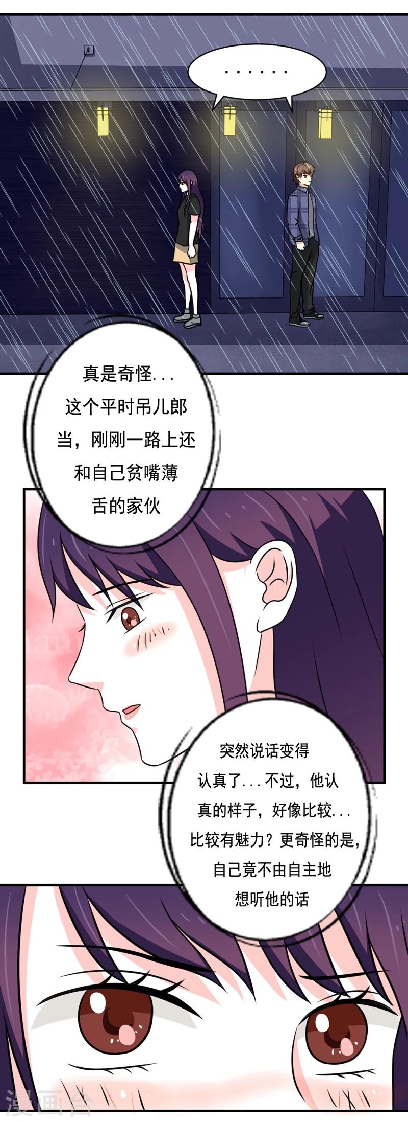🍔恋爱学园 第30话 第19页