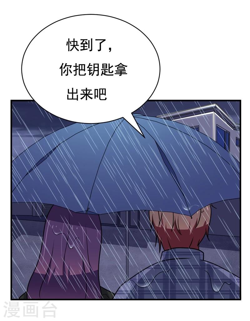 🍔恋爱学园 第30话 第2页