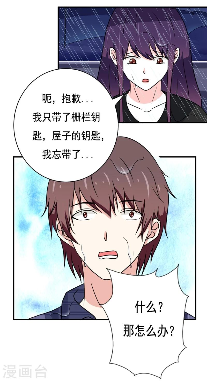 🍔恋爱学园 第30话 第5页