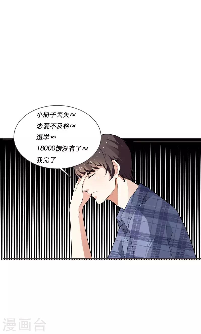 🍔恋爱学园 第4话 第10页
