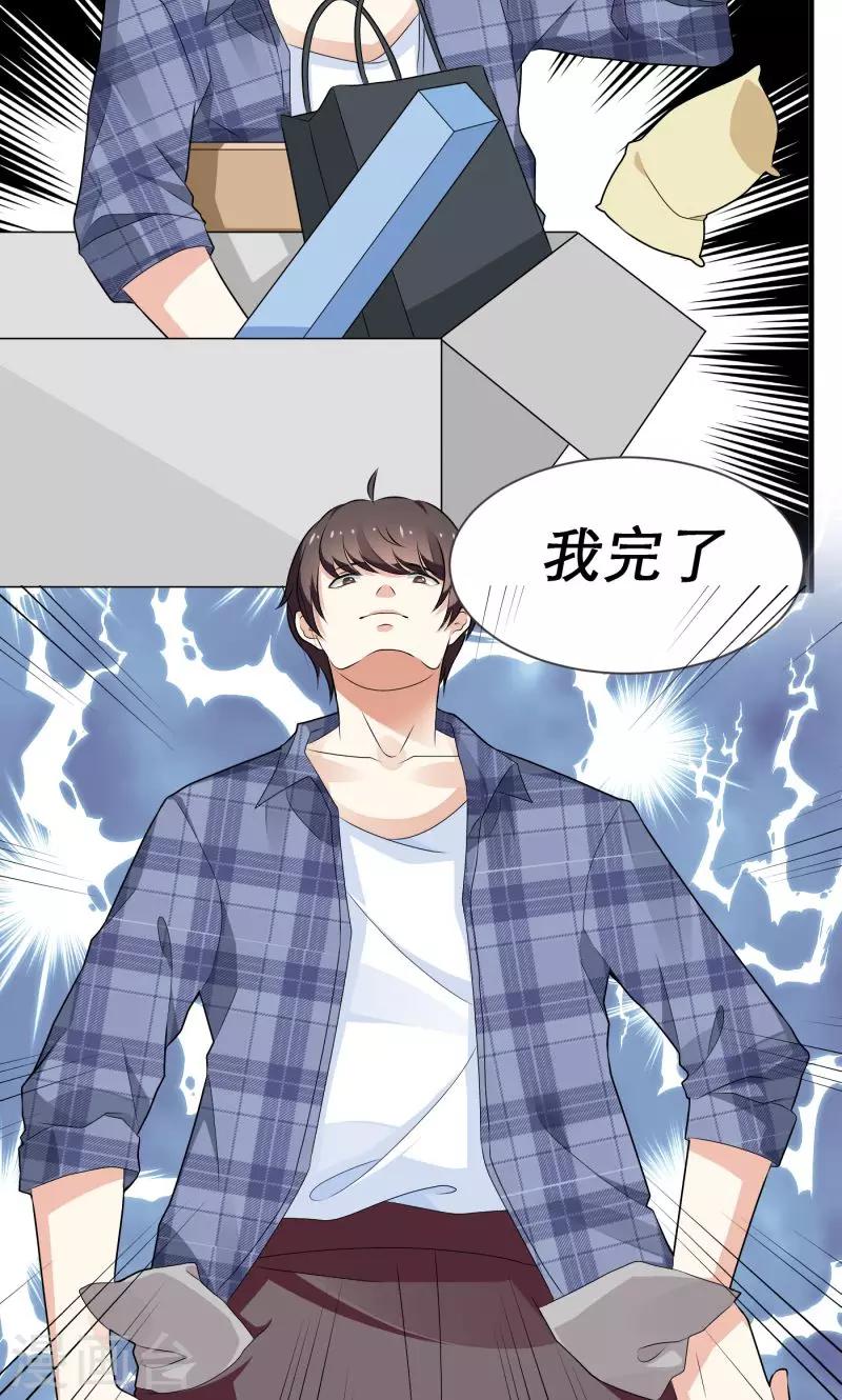 🍔恋爱学园 第4话 第12页