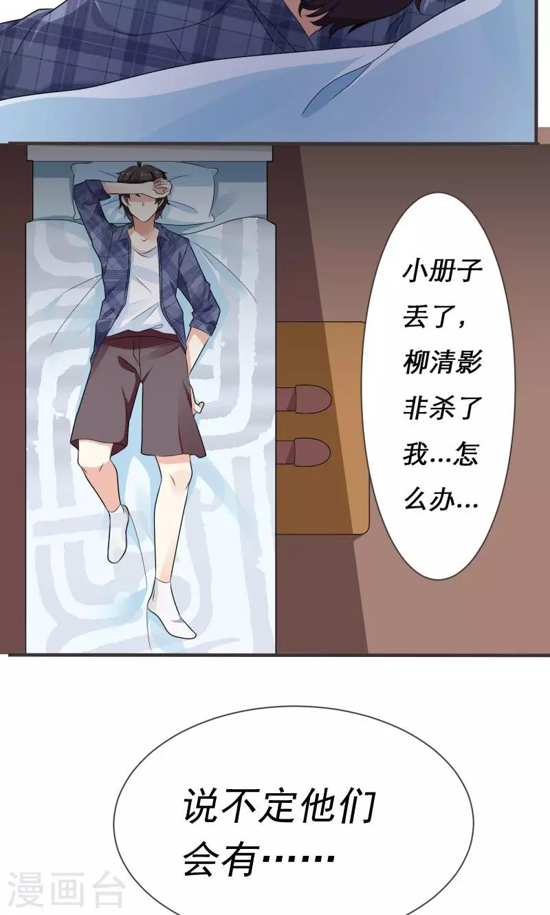 🍔恋爱学园 第4话 第14页