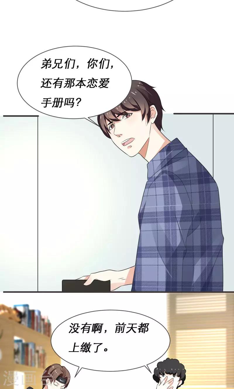 🍔恋爱学园 第4话 第15页