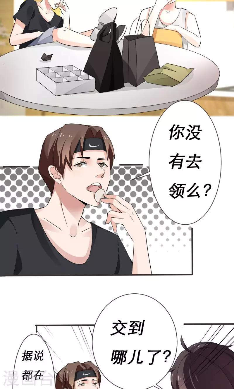 🍔恋爱学园 第4话 第16页