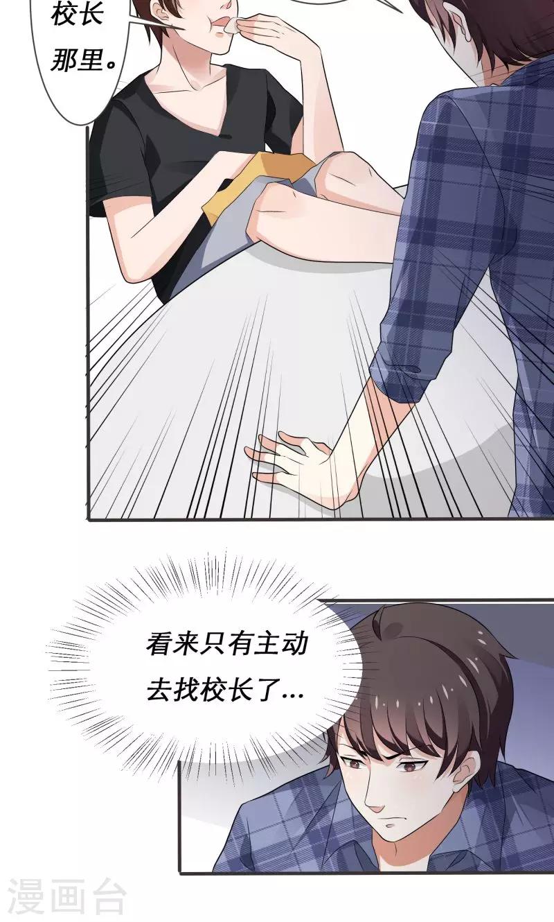 🍔恋爱学园 第4话 第17页