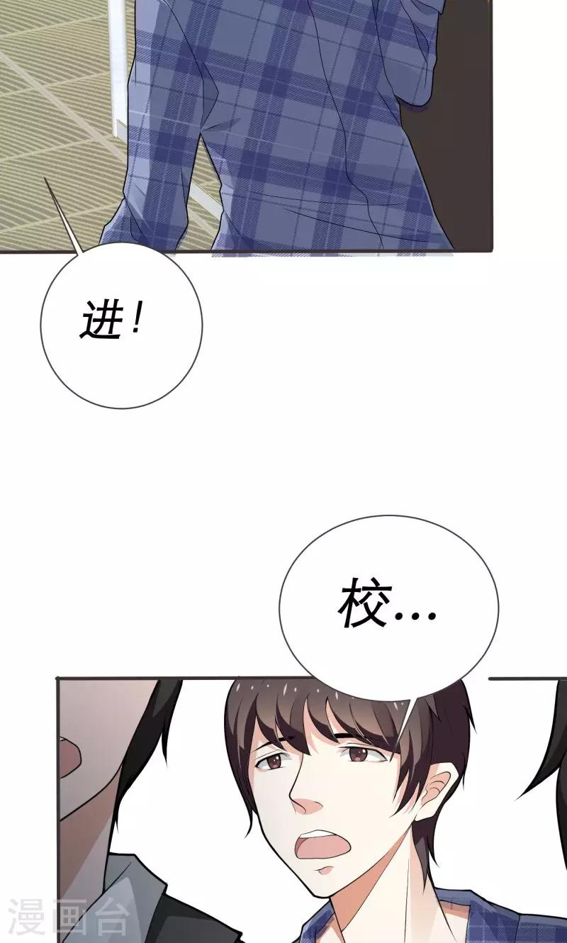 🍔恋爱学园 第4话 第22页